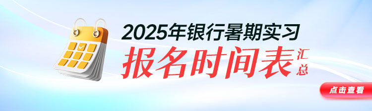 2025年暑期实习报名时间表